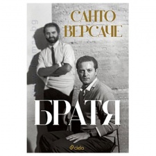 ÁÐÀÒß - ÑÀÍÒÎ ÂÅÐÑÀ×Å - ÑÈÅËÀ