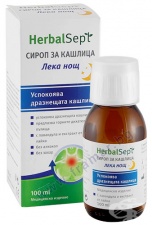 ХЕРБАЛСЕПТ СИРОП ЗА КАШЛИЦА ЛЕКА НОЩ 100 мл