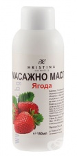 ХРИСТИНА МАСАЖНО МАСЛО ЯГОДА 150 мл