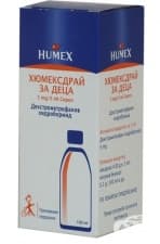 ХЮМЕКСДРАЙ сироп за деца 125 мл. суха кашлица