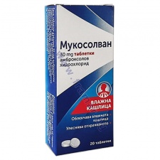 МУКОСОЛВАН таблетки 30 мг * 20 САНОФИ