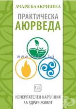 ÏÐÀÊÒÈ×ÅÑÊÀ ÀÞÐÂÅÄÀ. ÈÇ×ÅÐÏÀÒÅËÅÍ ÍÀÐÚ×ÍÈÊ ÇÀ ÇÄÐÀ ÆÈÂÎÒ - À×ÀÐß ÁÀËÊÐÈØÍÀ - ÈÇÒÎÊ - ÇÀÏÀÄ