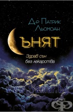 ÑÚÍßÒ. ÇÄÐÀÂ ÑÚÍ ÁÅÇ ËÅÊÀÐÑÒÂÀ - Ä-Ð ÏÀÒÐÈÊ ËÜÎÌÎÀÍ - ÈÇÒÎÊ - ÇÀÏÀÄ