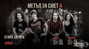 Музика срещу боклуци