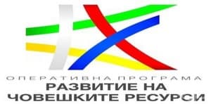Подбор на проекти по процедура "Специфични обучения" по оперативна програма "Развитие на човешките ресурси" за 2017 година