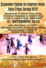 Спортни танци с оркестър на живо ще създадат магията на Държавен турнир Купа Стара Загора 2018