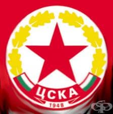 ПФК ЦСКА (София, България)