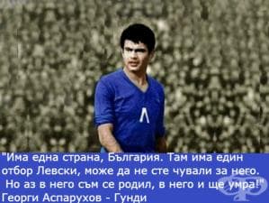 Георги Аспарухов – Гунди