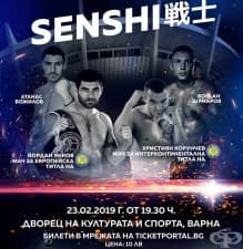 Бойната гала Senshi събира топ бойците на Балканите във Варна