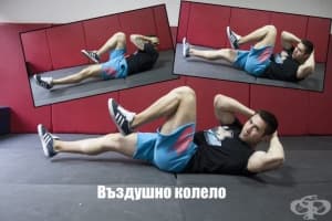 Тренировка с лесни упражнения за корем, крака и дупе в домашни условия