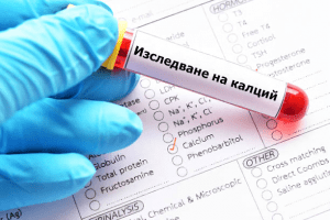 Изследване на калций (Ca) в кръвта