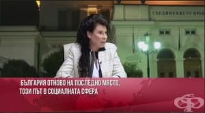 Д-р Султанка Петрова: "Българските политици нямат желание да се справят с проблемите в социалната сфера"