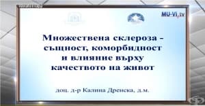 Множествена склероза – същност, коморбидност и влияние върху качеството на живот - интервю доц. Калина Дренска