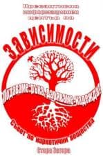 Превантивно информационен център по зависимости /ПИЦ/ към Съвета по наркотични вещества - гр. Стара Загора - официално открит