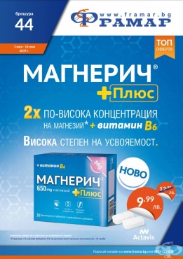 Промоционални оферти в АПТЕКИ ФРАМАР - 03.06.2019 - 16.06.2019 - МАГНЕРИЧ ПЛЮС 30 таблетки - промо цена 9.99 лева - изображение