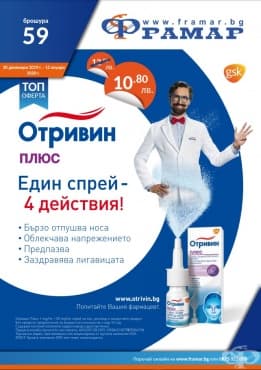 Промоционални оферти в АПТЕКИ ФРАМАР - 30.12.2019 - 12.01.2020 - ОТРИВИН ПЛЮС спрей 10 ml - промо цена 10.80 лева - изображение
