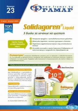 Промоционални оферти в АПТЕКИ ФРАМАР - 13.08. - 26.08.2018 - СОЛИДАГОРЕН капки - промо цена 10,39 лева - изображение