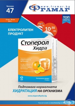 Промоционални оферти в АПТЕКИ ФРАМАР - 15.07.2019 - 28.07.2019 - СТОПЕРОЛ ХИДРА ПОРТОКАЛ И ЛИМОН * 12 САШЕТА - промо цена 10.50 лева - изображение