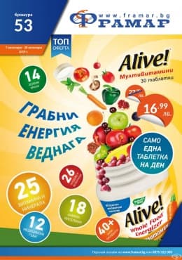 Промоционални оферти в АПТЕКИ ФРАМАР - 7.10.2019 - 20.10.2019 - АЛАЙВ МУЛТИВИТАМИНИ И МИНЕРАЛИ 1 g * 30 ТАБЛЕТКИ - промо цена 16.99 лева - изображение