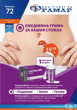 Промоционални оферти в АПТЕКИ ФРАМАР - 29.06.2020 г. - 12.07.2020 г. - Лактакеър Дейли 380 мг * 30 капсули - промо цена 19.98 лева - изображение