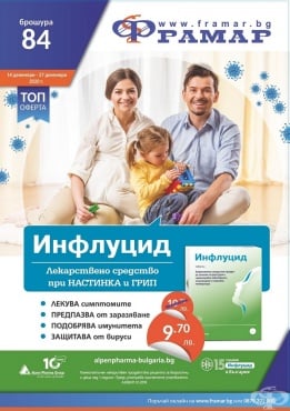 Промоционални оферти в АПТЕКИ ФРАМАР - 14.12.2020 г. - 27.12.2020 г. - Инфлуцид * 60 таблетки - промо цена 9.70 лева - изображение