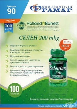Промоционални оферти в АПТЕКИ ФРАМАР - 8.03.2021 г. - 21.03.2021 г. - Селен 200 mkg * 100 таблетки - промо цена 14.95 лева - изображение