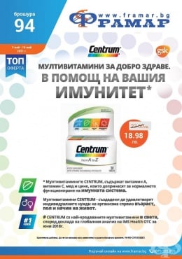 Промоционални оферти в АПТЕКИ ФРАМАР - 3.05.2021 г. - 16.05.2021 г. - Центрум A-Z 30 таблетки - промо цена 18.98 лева - изображение
