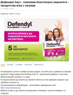 Вижте наградените от играта "Дефендил Акут - повлиява благотворно имунитета - продуктова игра с награди" - изображение