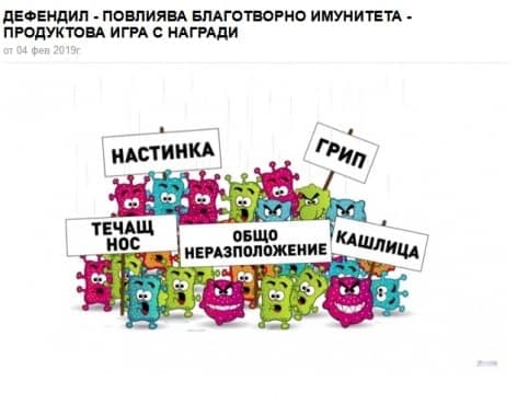 Наградените от играта на Дефендил - 26.02.2019 - изображение