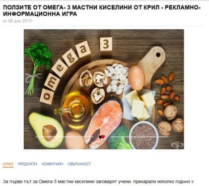 Наградени участници от рекламно-информационната игра за ползите от Oмега-3 мастни киселини - изображение