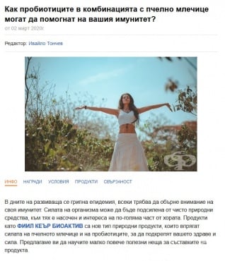 Вижте наградените от "Как пробиотиците в комбинацията с пчелно млечице могат да помогнат на вашия имунитет?" - изображение