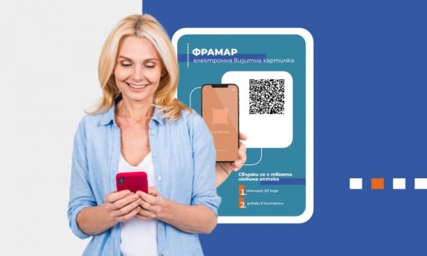 Аптеки Фрамар въвеждат дигитални визитки с QR кодове - изображение