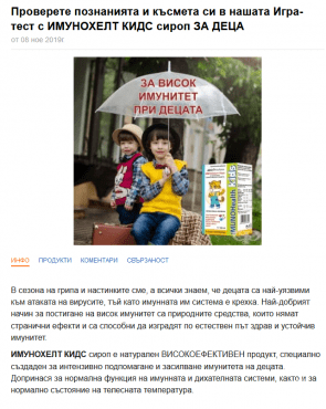 Късметлиите от играта "Проверете познанията и късмета си в нашата Игра-тест с ИМУНОХЕЛТ КИДС сироп ЗА ДЕЦА" - изображение