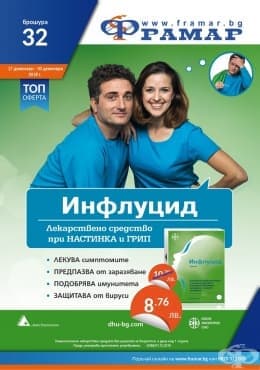 Промоционални оферти в АПТЕКИ ФРАМАР - 17.12. - 30.12.2018 - ИНФЛУЦИД ТАБЛЕТКИ - промо цена 8.76 лева - изображение