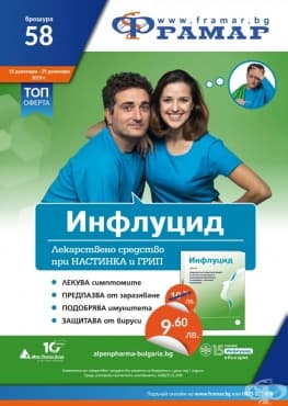 Промоционални оферти в АПТЕКИ ФРАМАР - 16.12.2019 - 29.12.2019 - ИНФЛУЦИД * 60 таблетки - промо цена 9.60 лева - изображение