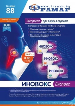 Промоционални оферти в АПТЕКИ ФРАМАР - 8.02.2021 г. - 21.02.2021 г. - Иновокс експрес * 24 таблетки за смучене - промо цена 8.80 лева - изображение