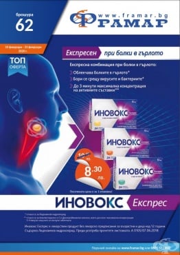 Промоционални оферти в АПТЕКИ ФРАМАР - 10-23 февруари 2020г. - Иновокс Експрес * 24 таблетки за смучене 8.30 лева - изображение