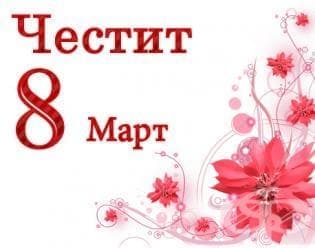 Кажи "Обичам те!" и спечели награда от Фрамар 5 - изображение