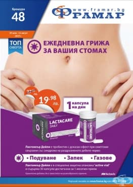 Промоционални оферти в АПТЕКИ ФРАМАР - 29.07.2019 - 11.08.2019 - ЛАКТАКЕЪР ДЕЙЛИ 380 mg * 30 КАПСУЛИ - промо цена 19.98 лева - изображение