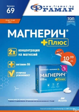 Промоционални оферти в АПТЕКИ ФРАМАР - 18.05.2020 г. - 31.05.2020 г. - Магнерич плюс * 30 таблетки - промо цена 10.99 лева - изображение