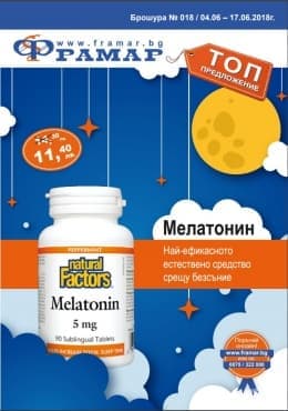 Промоционални оферти в АПТЕКИ ФРАМАР - 04.06. - 17.06.2018 - МЕЛАТОНИН таблетки - промо цена 11.40 лева - изображение