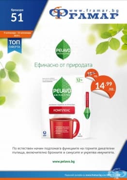 Промоционални оферти в АПТЕКИ ФРАМАР - 09.09.2019 - 22.09.2019 - ПЕЛАВО ГРИПАКТИВ КОМПЛЕКС * 10 сашета - промо цена 14.99 лева - изображение