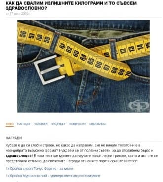 Наградени участници от играта "Как да свалим излишните килограми и то съвсем здравословно?" - 8 юли, 2016 - изображение