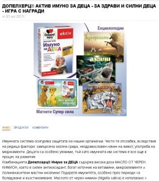 Наградени участници от играта на Допелхерц® актив Имуно за ДЕЦА - изображение