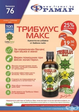 Промоционални оферти в АПТЕКИ ФРАМАР - 24.08.2020 г. - 6.09.2020 г. - Трибулус макс екстракт 100 ml - промо цена 19.50 лева - изображение
