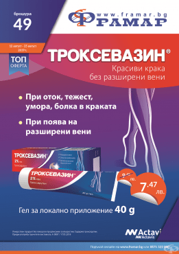 Промоционални оферти в АПТЕКИ ФРАМАР - 12.08.2019 - 25.08.2019 - ТРОКСЕВАЗИН ГЕЛ 40 g - промо цена 7.47 лева - изображение