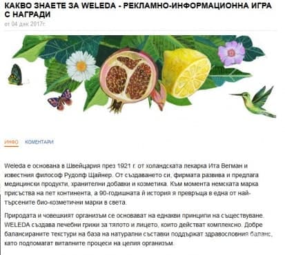 Наградени участници от рекламно-информационната игра на WELEDA - изображение