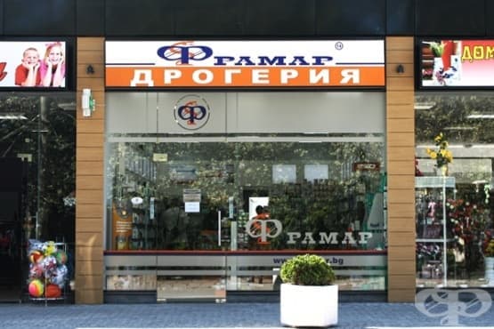 Дрогерия Фрамар 14, гр. Павел баня - изображение