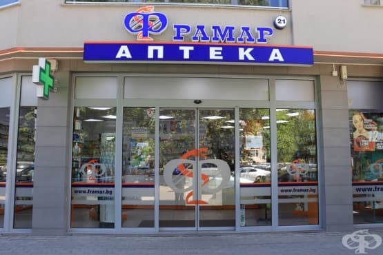 Аптека Фрамар 21, гр. Пловдив - изображение