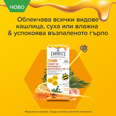 Сироп Zarbees